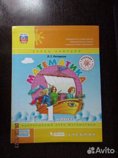 Математика 2 кл, 1 кл. и рабочая тетрадь 1 кл