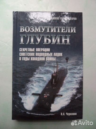 Великие тайны истории