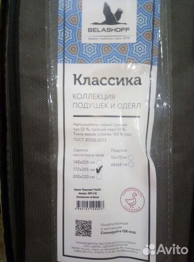 Одеяло пухо-перьевое 2 сп новое