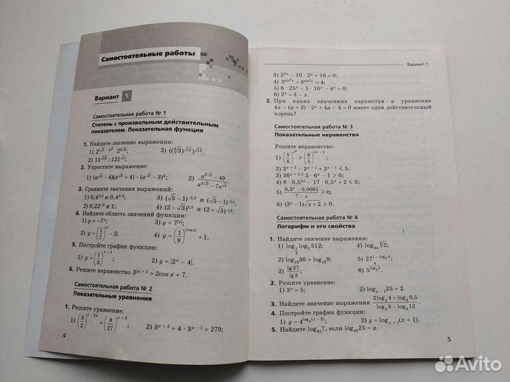 Математика 11 класс. Мерзляк. с/р и к/р