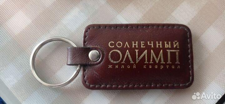 Брелок для ключей