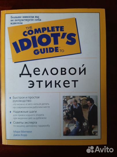 Книга Деловой этикет