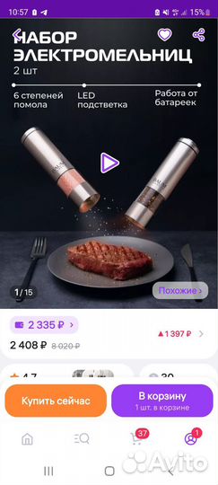 Набор электрических мельниц