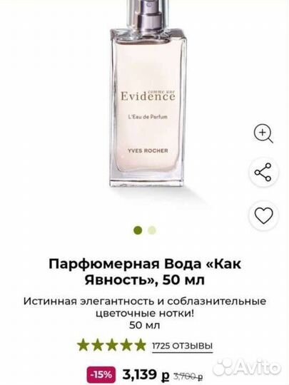 Духи женские yves rocher