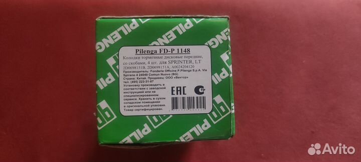 Колодки тормозные дисковые пер. Pilenga FD-P 1148