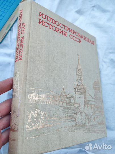 Энциклопедия домашнего хозяйства СССР 1990