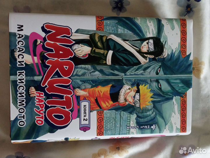 Книга Наруто 2 часть