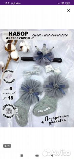 Набор аксессуаров для праздника