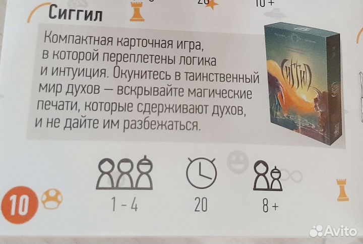 Сиггил Настольная игра