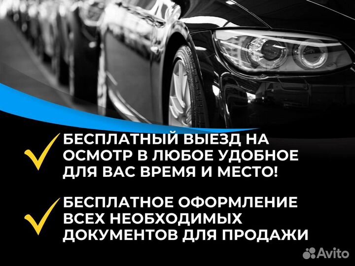 Срочный выкуп авто Златоуст