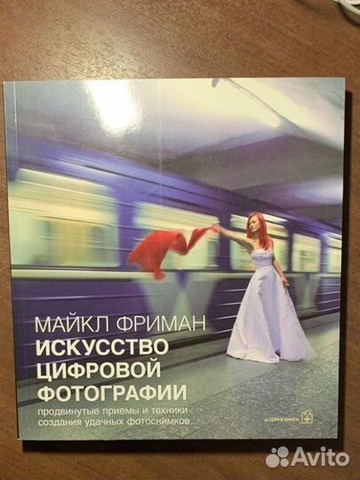 Книга по фотосъемке