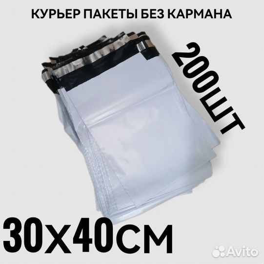 Курьер пакеты 30х40 см (100 шт)