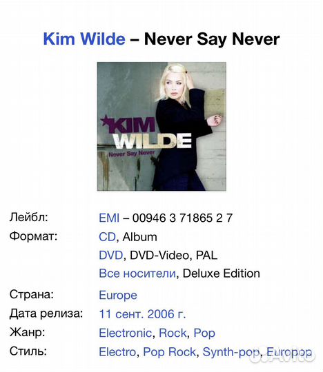 Kim Wilde - Never Say Never Deluxe Edition CD+DVD