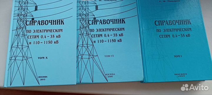 Справочник по электрическим сетям 0,4-35 110-115кВ