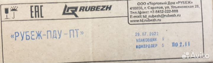 Рубеж-пду-пт