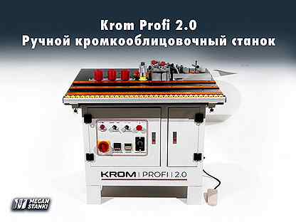 Krom Profi 2.0 Ручной кромкооблицовочный станок