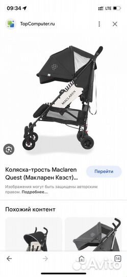 Коляска трость maclaren quest