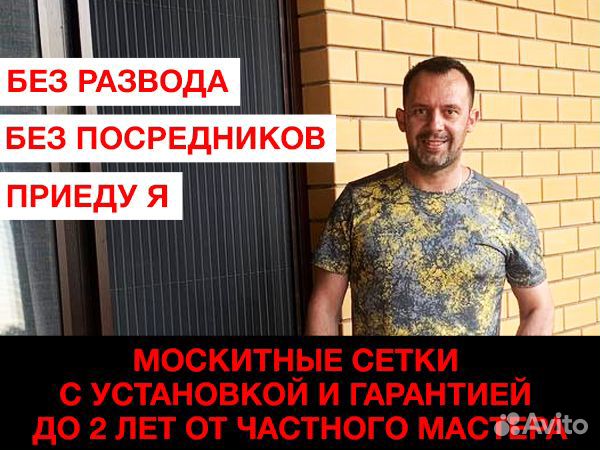 Москитные сетки с установкой (плиссе, антикошка)