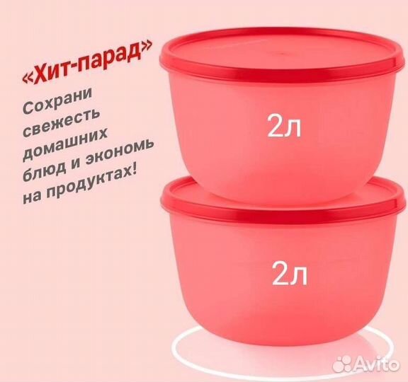 Контейнер Хит-парад (550мл) Tupperware