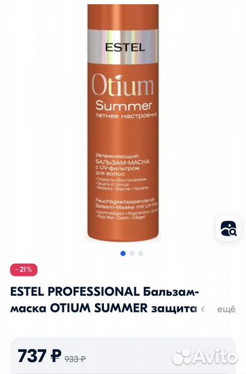 Шампунь и бальзам маска Estel