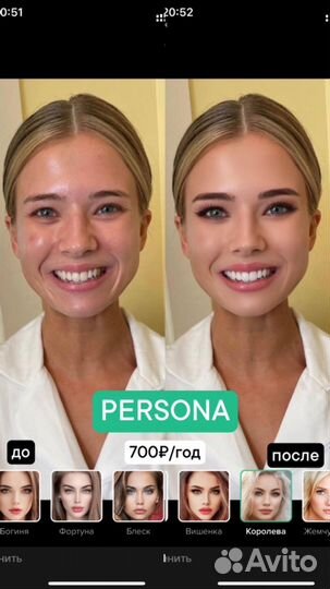 Persona FaceApp Tezza AirBrush