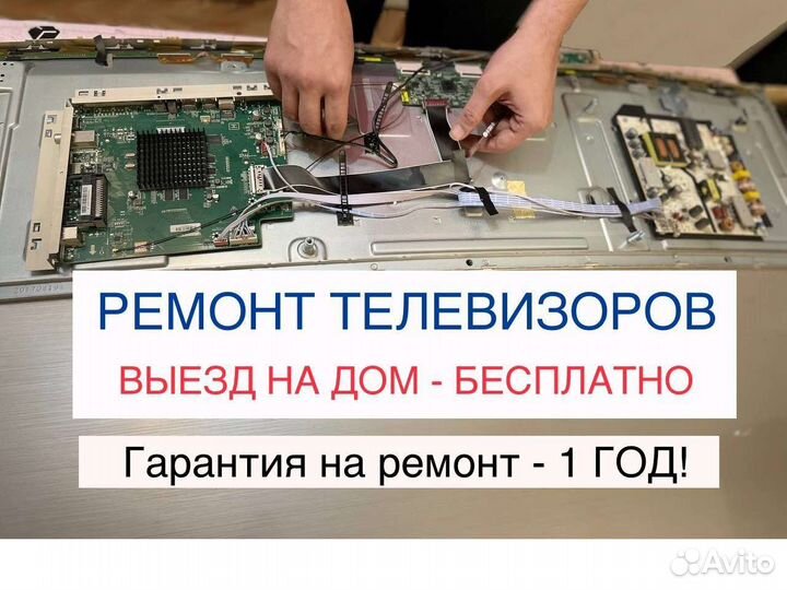 Телемастер картинки. Мастер по ремонту телевизоров. Ремонт телевизоров выезд бесплатный. Телемастер. Объявление по ремонту телевизоров.