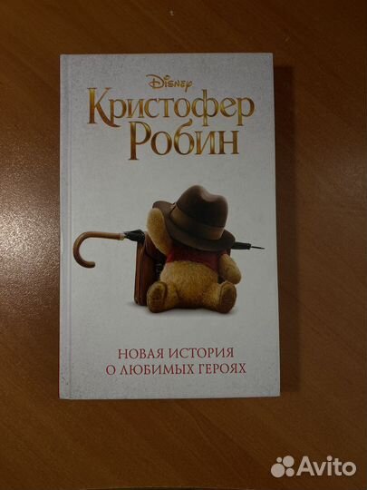Кристофер Робин