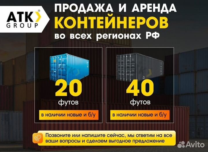 Морские контейнеры 20 и 40 футов новые и бу
