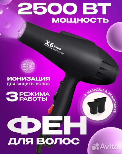 Фен профессиональный новый