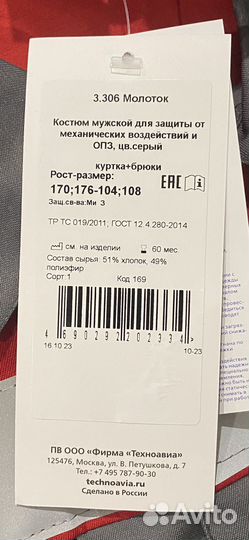 Костюм рабочий