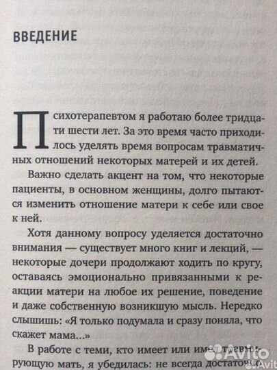 Мама, которая не любит