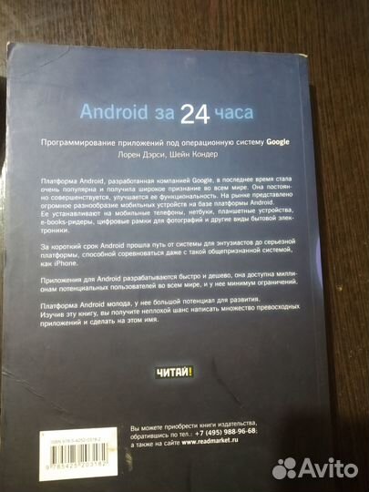 Android за 24 часа Дэрси Л