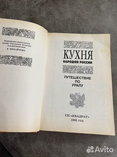 Кухня народов России, Путешествие по Уралу