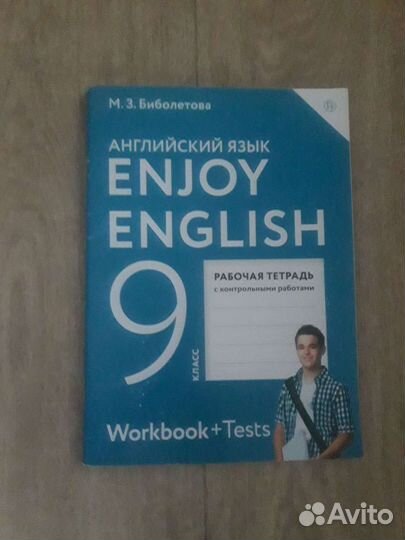Рабочая тетрадь по английскому 9 класс