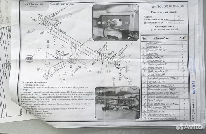 Фаркоп на geely Atlas Pro