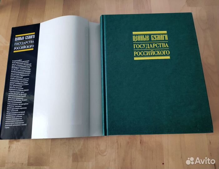 Ценные бумаги Государства Российского