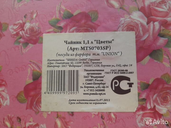 Чайник заварной фарфор тм 