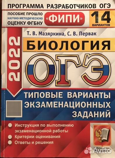 Сборник по биологии для подготовки к ОГЭ