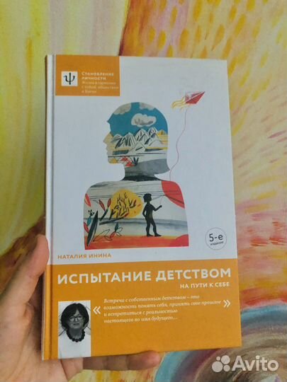 Книга Никея «Испытание детством» Наталия Инина
