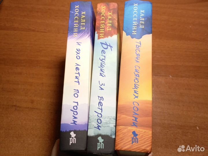 Хоссейни трилогия (три книги)