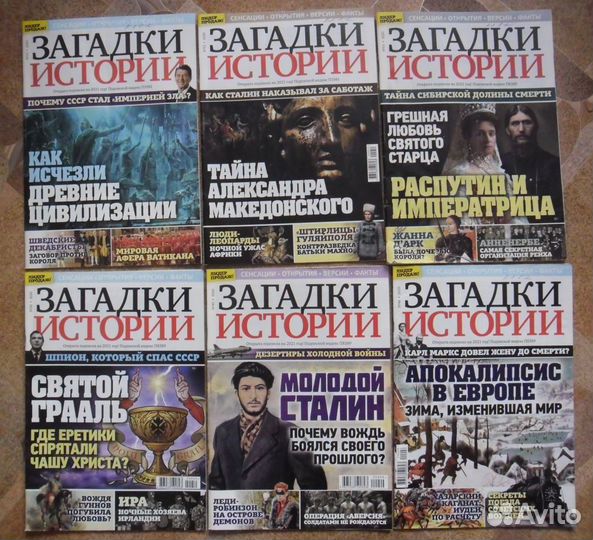 Журналы Загадки истории