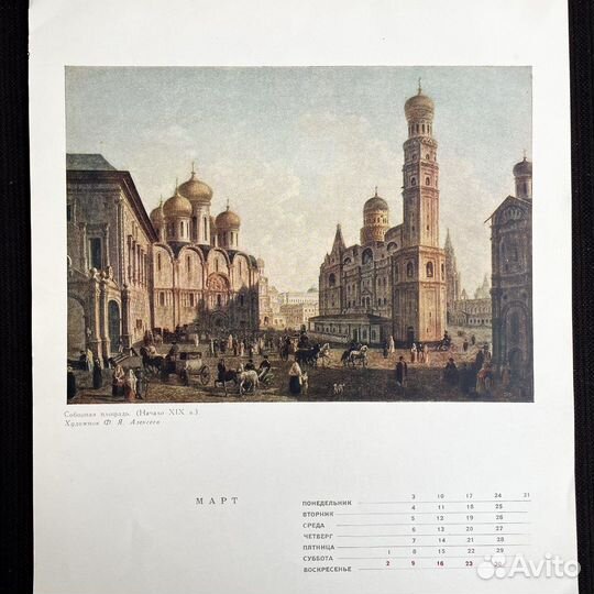 Календарь за 1958г