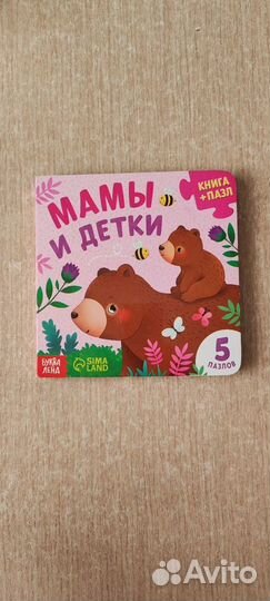 Книга картонная с пазлами «Мамы и детки»