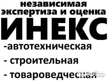 Независимая экспертиза и оценка