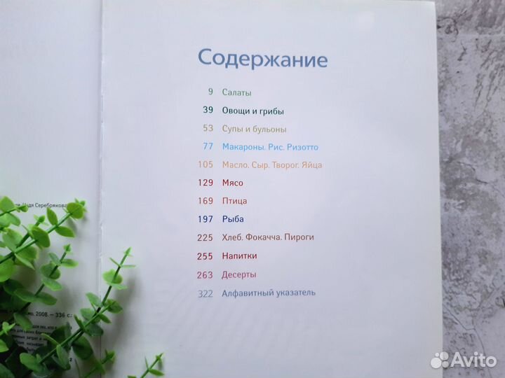 Кулинарные книги Юлии Высоцкой