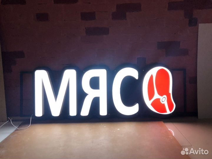 Наружная реклама. Вывески и световые буквы