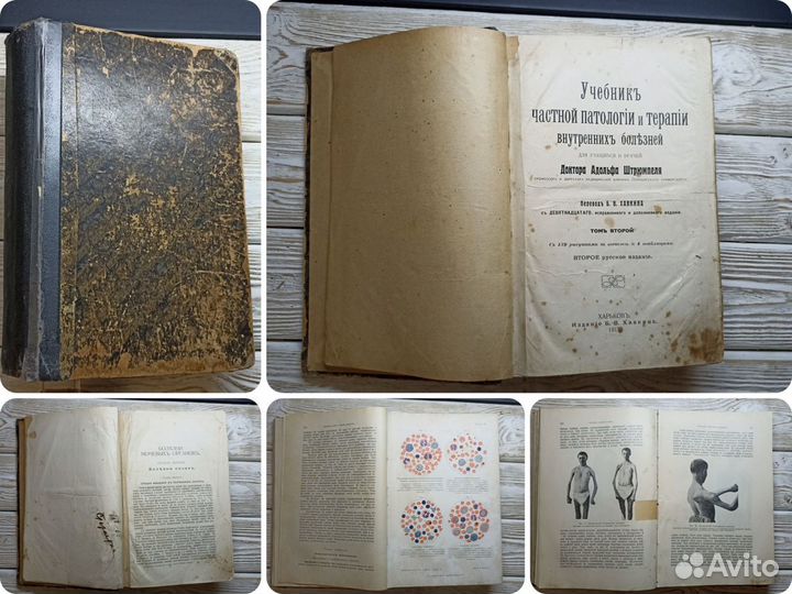 Старинные книги по медицине 1888г-1950г