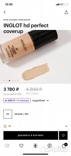 Крем тональный