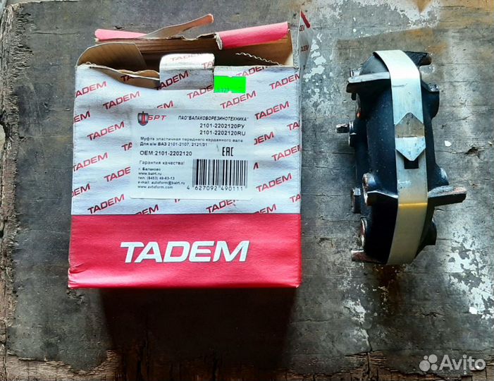 Эластичная муфта ваз