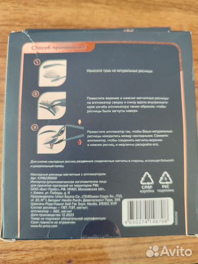 Накладные магнитные ресницы